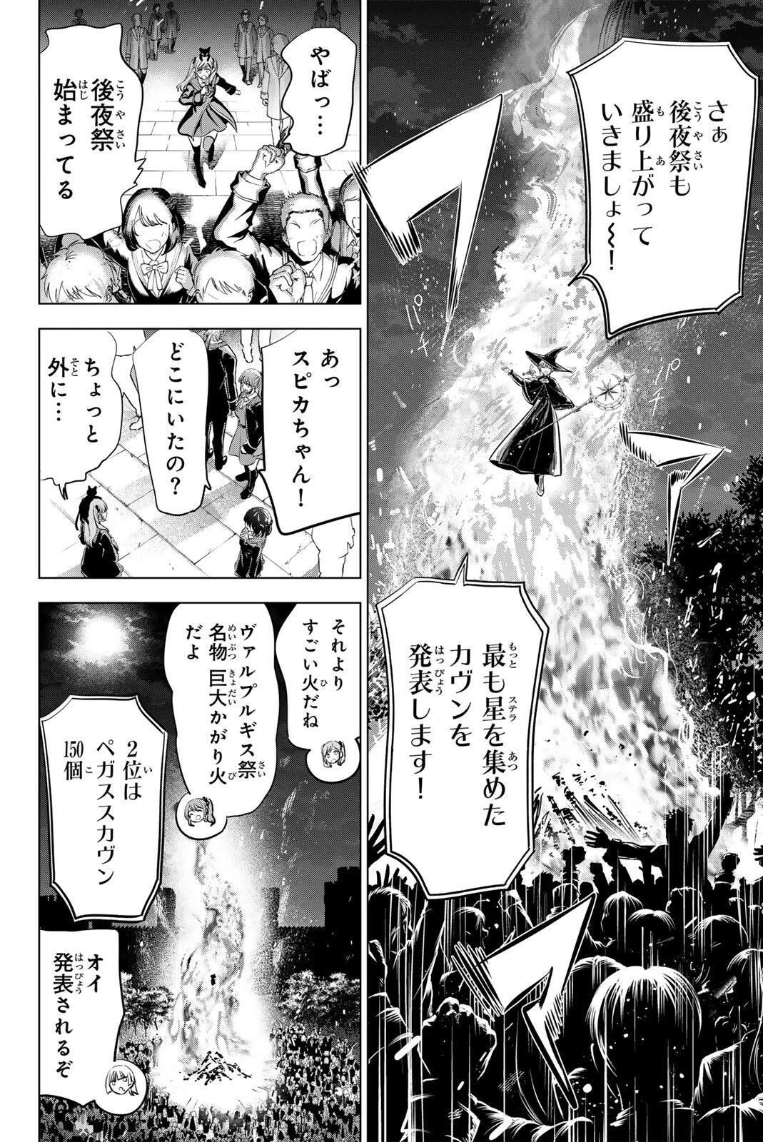 黒猫と魔女の教室 第107話 - 18