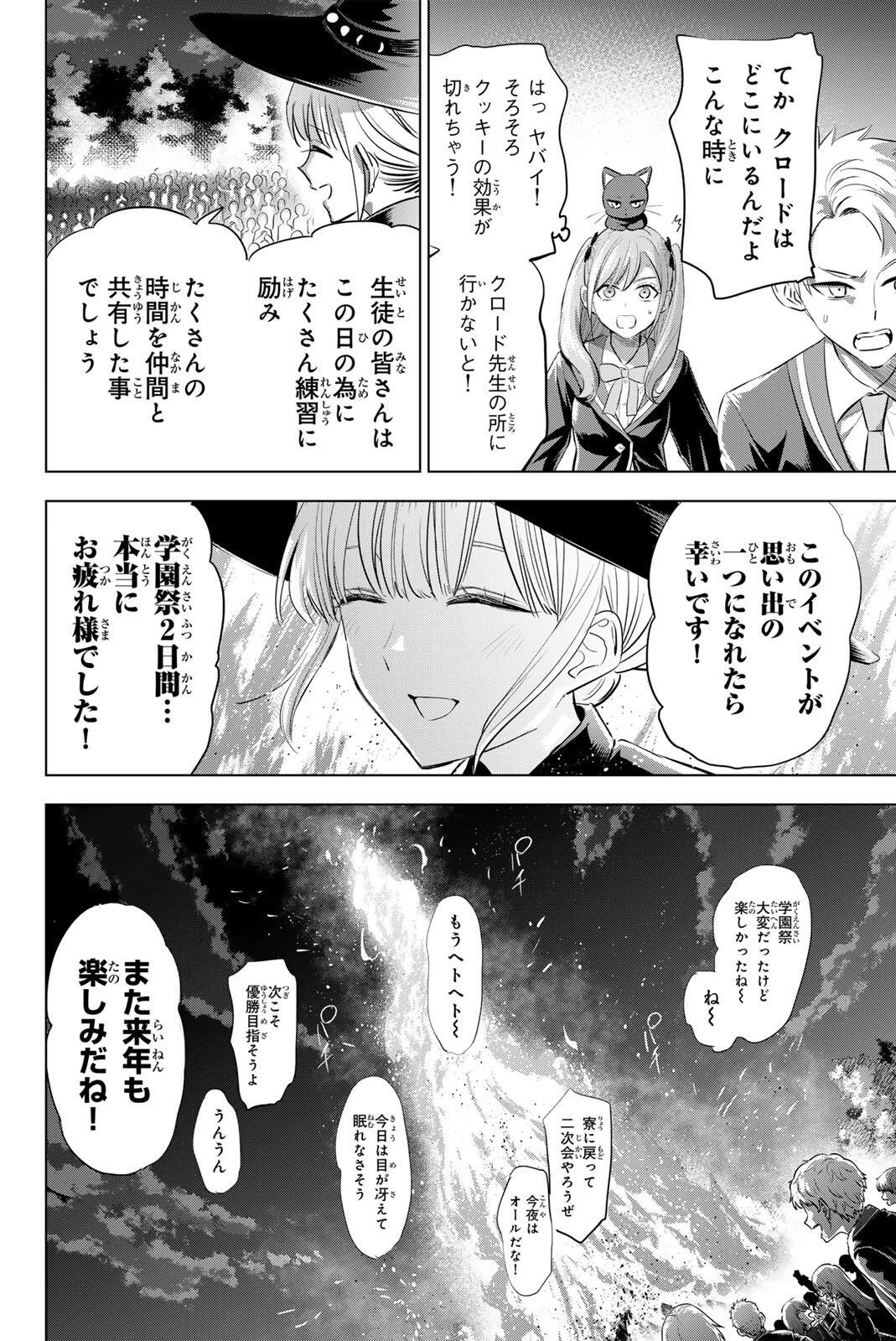 黒猫と魔女の教室 第107話 - 20