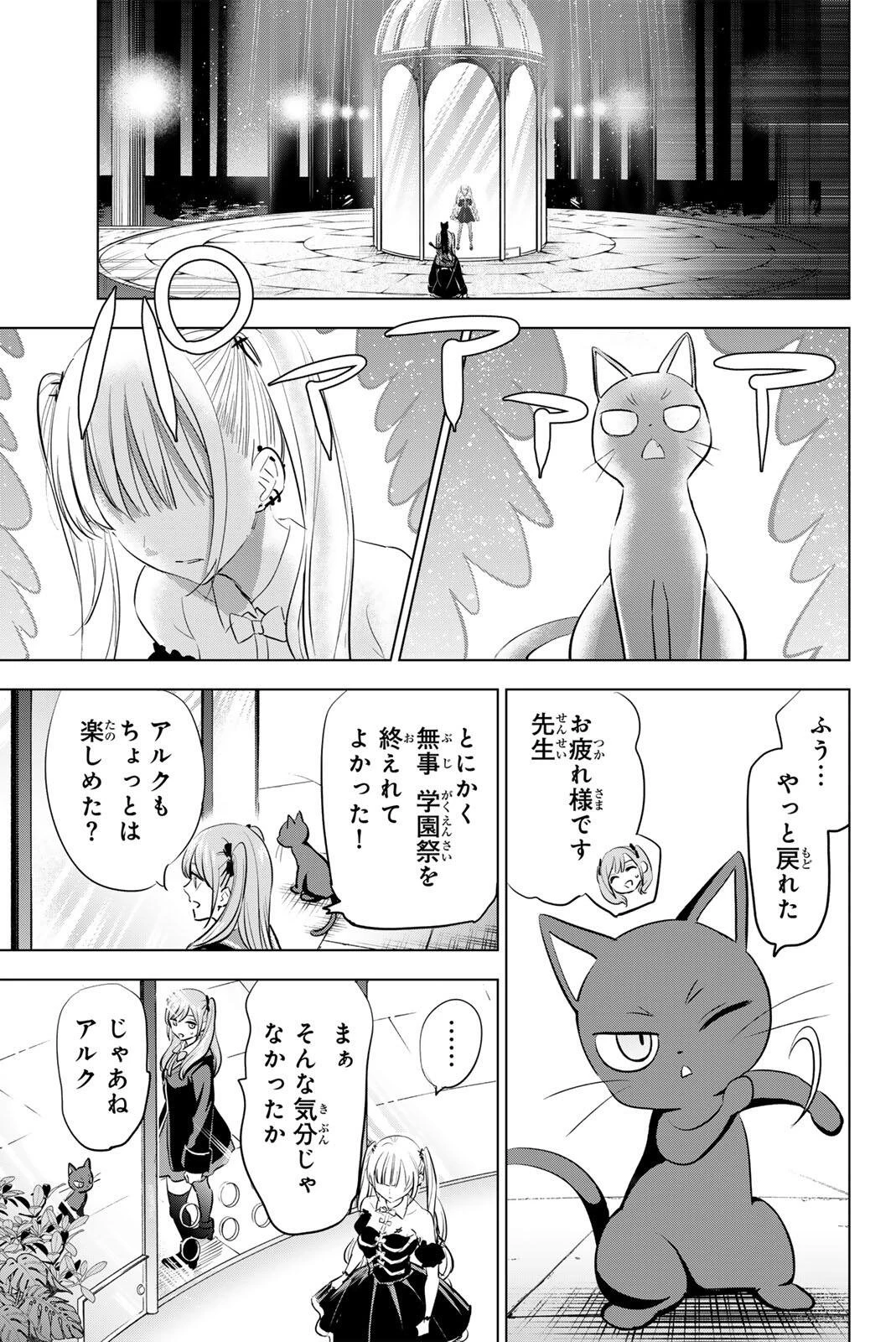 黒猫と魔女の教室 第107話 - 21