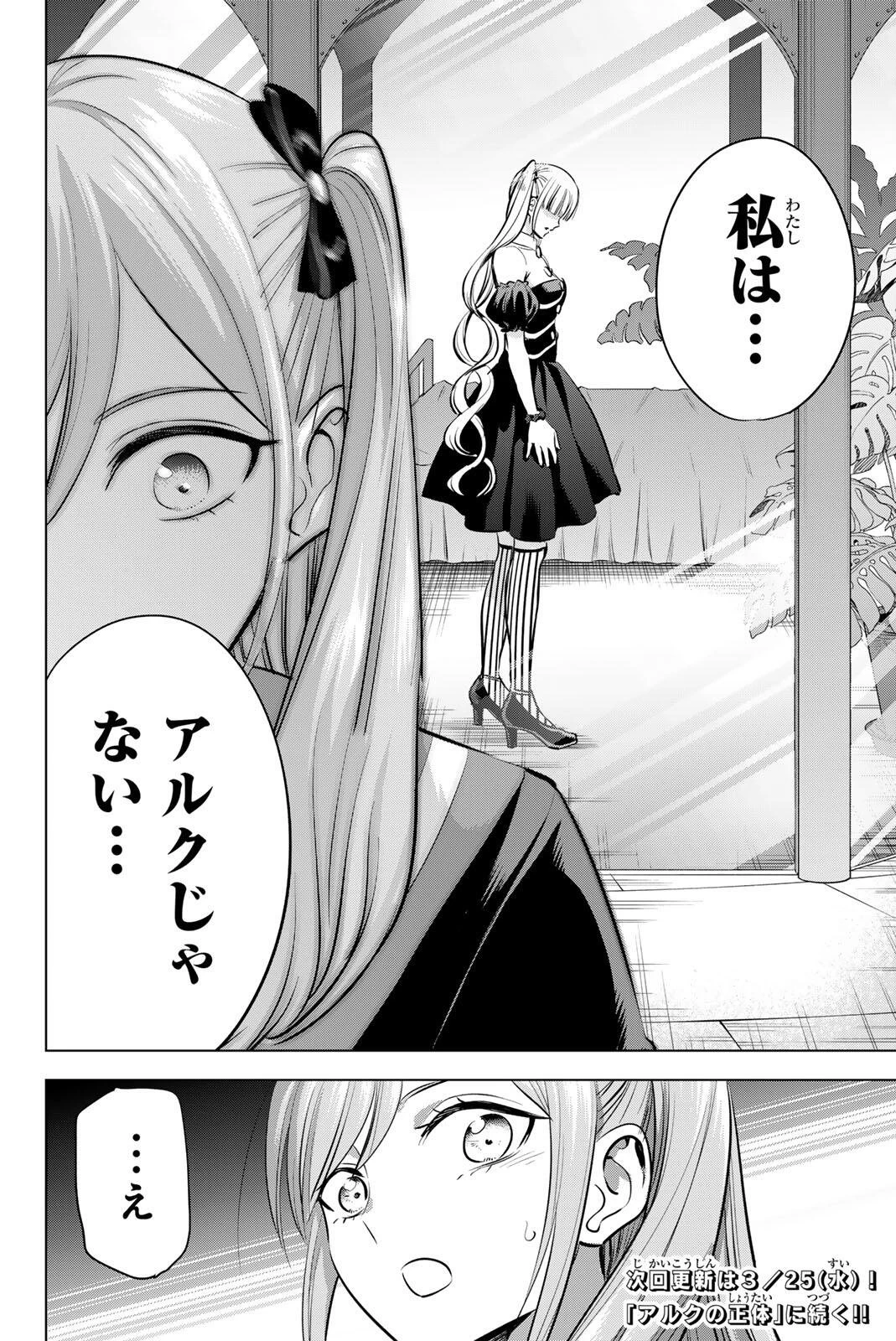 黒猫と魔女の教室 第107話 - 22