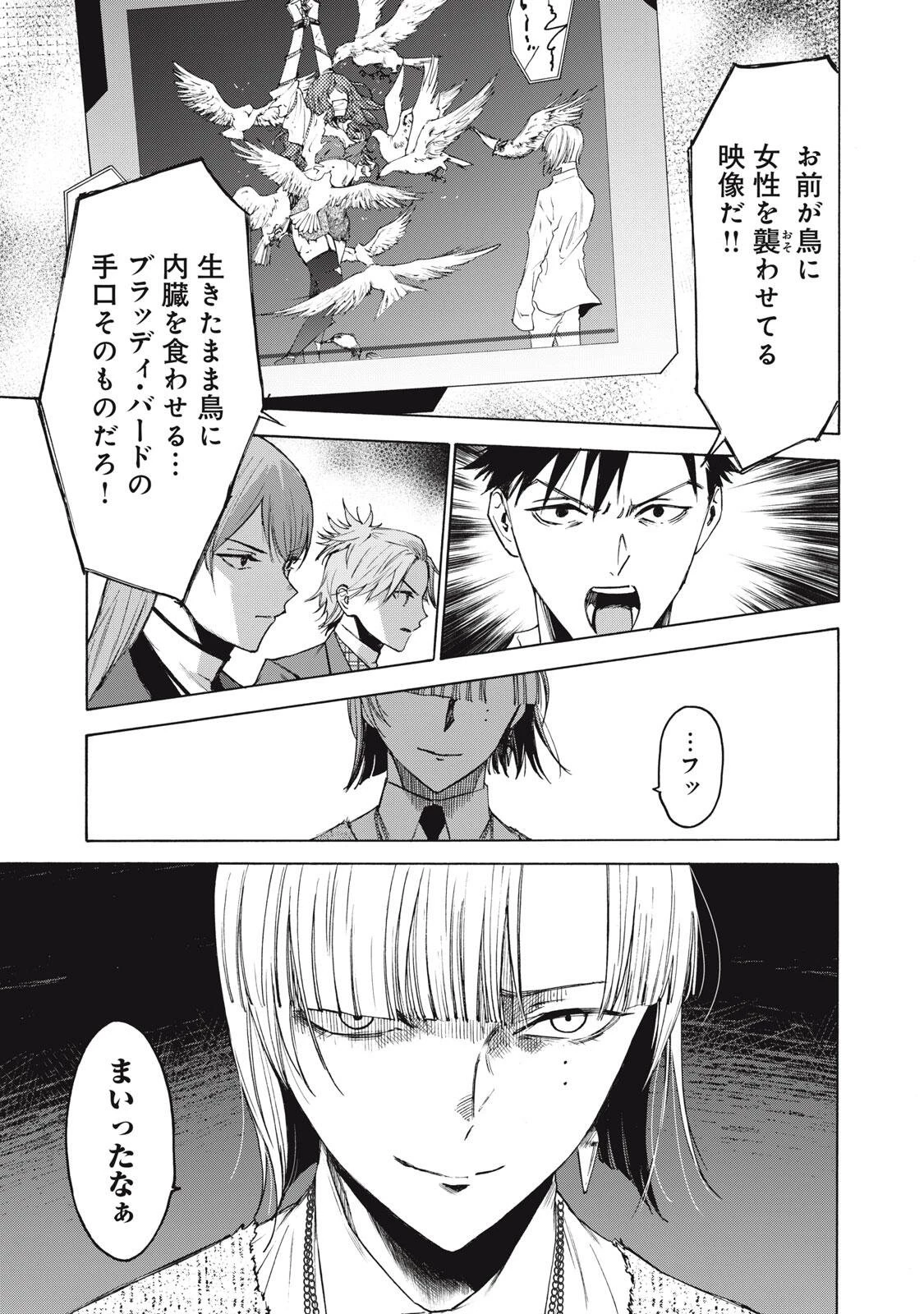 ハンドレッドノート-アグリーダック- 第8話 - 1