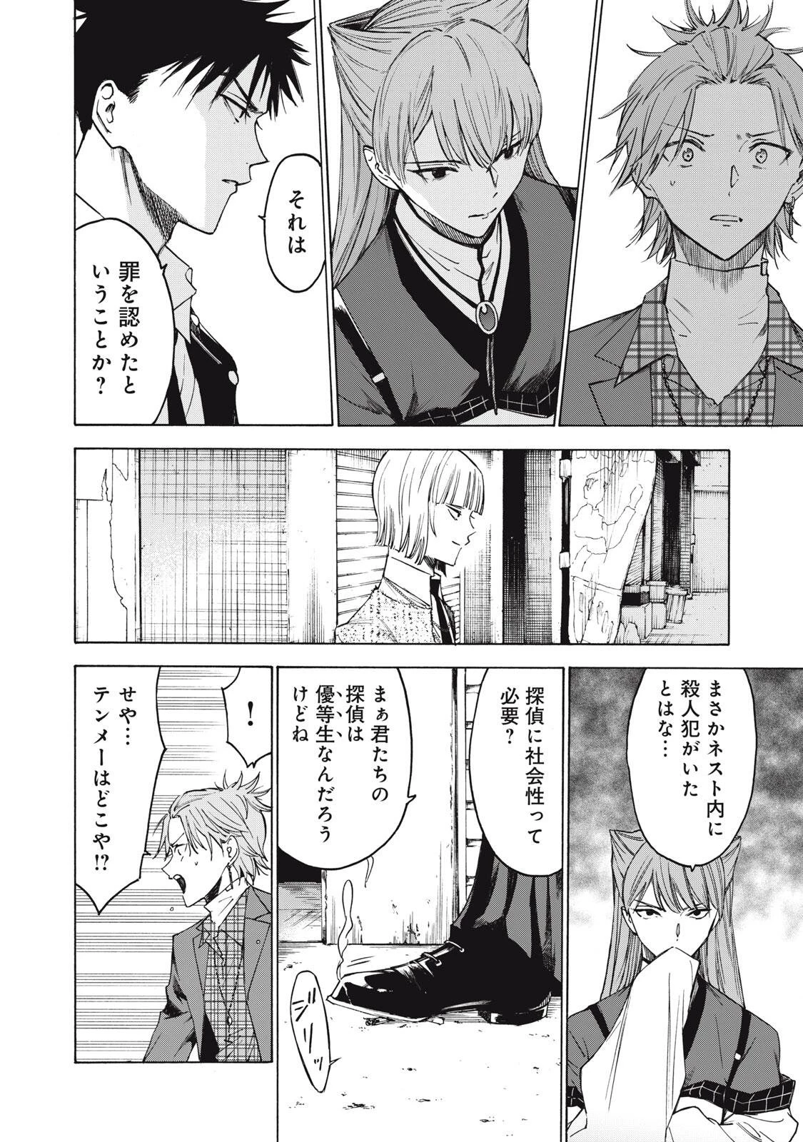 ハンドレッドノート-アグリーダック- 第8話 - 2