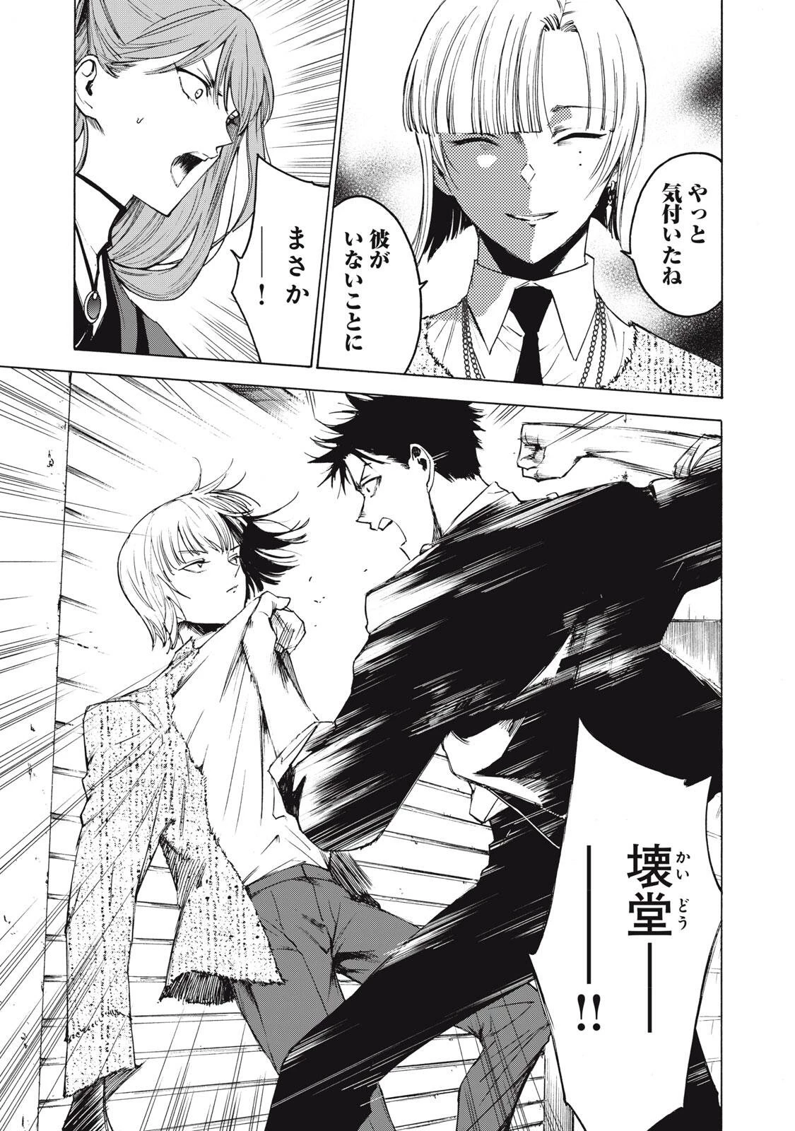 ハンドレッドノート-アグリーダック- 第8話 - 3