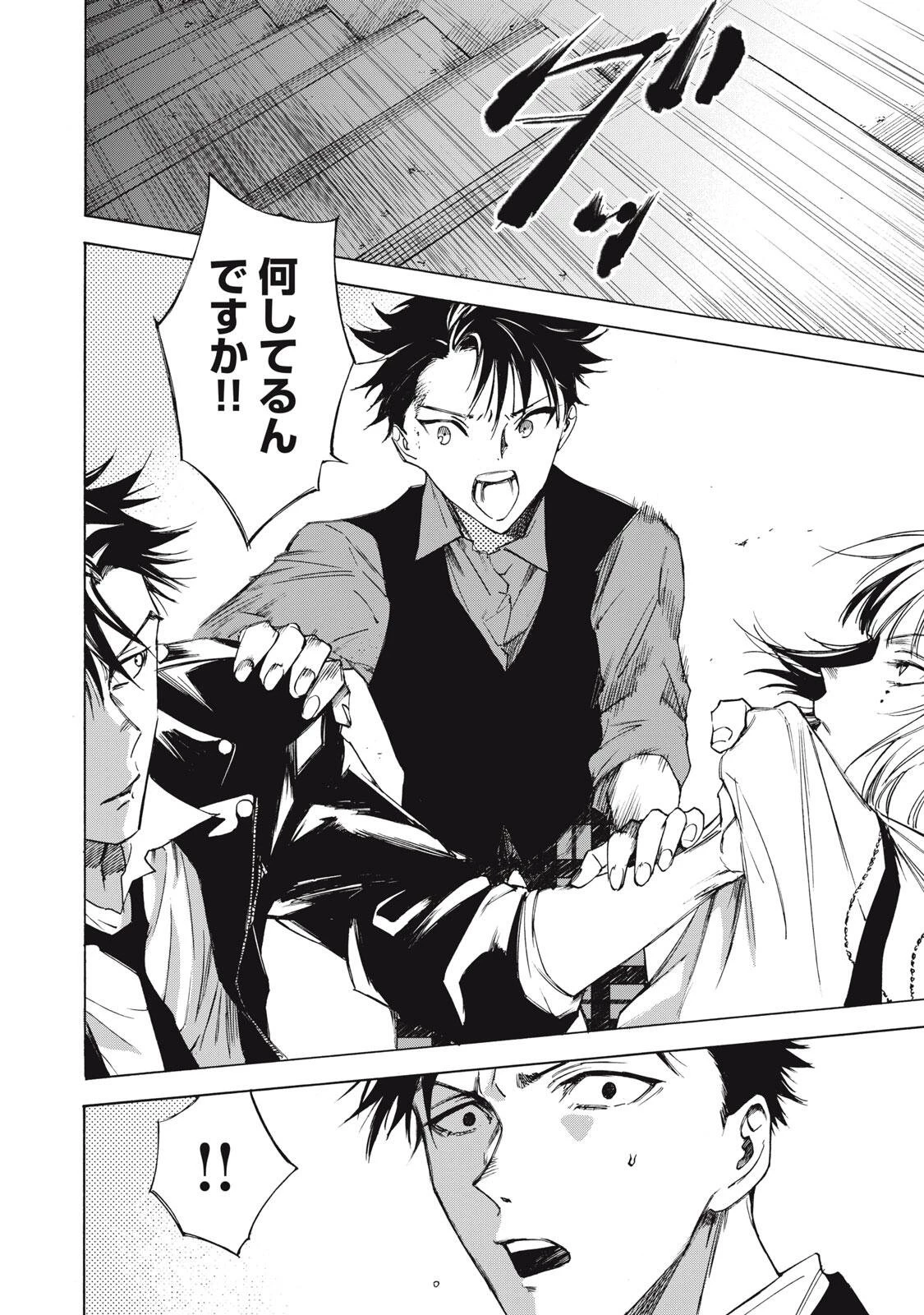 ハンドレッドノート-アグリーダック- 第8話 - 4