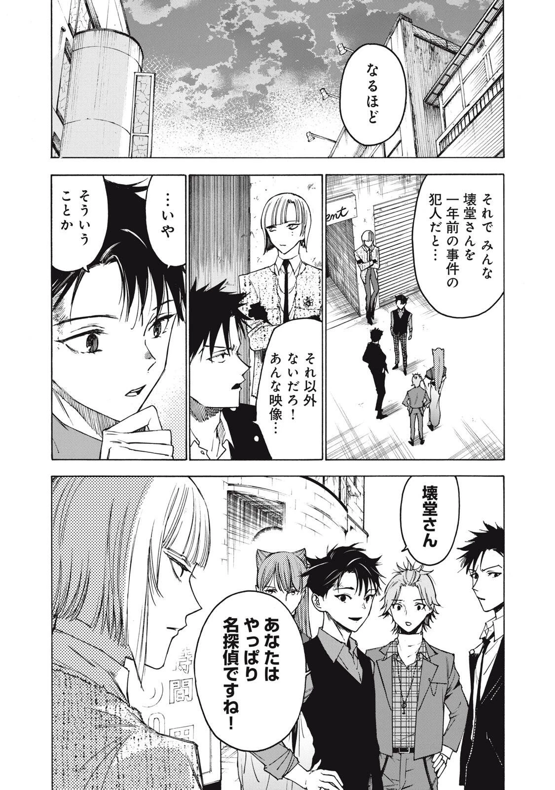 ハンドレッドノート-アグリーダック- 第8話 - 6