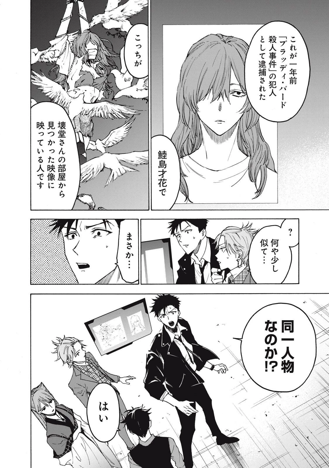 ハンドレッドノート-アグリーダック- 第8話 - 8