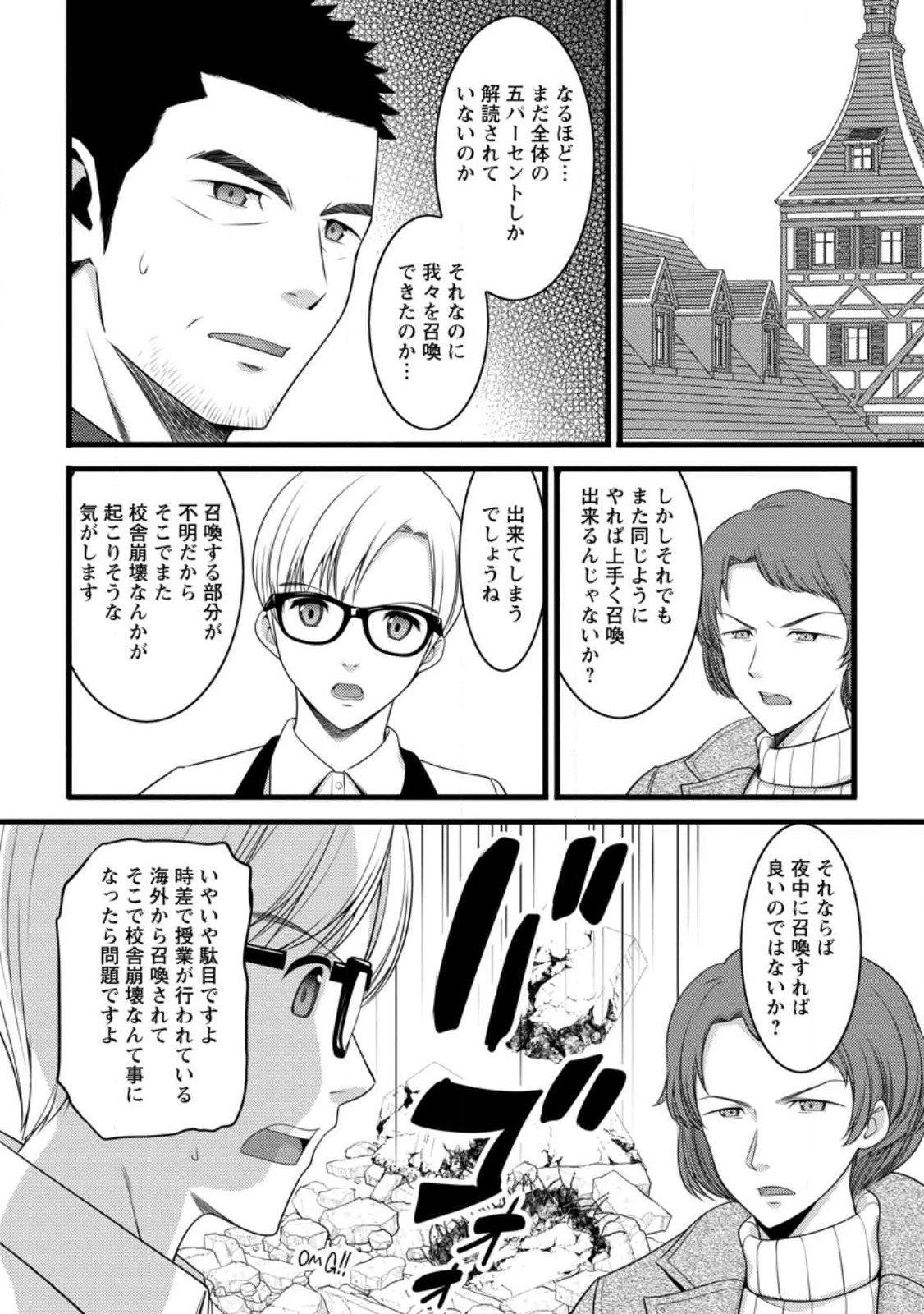 ハズレ判定から始まったチート魔術士生活 第58話 - 2