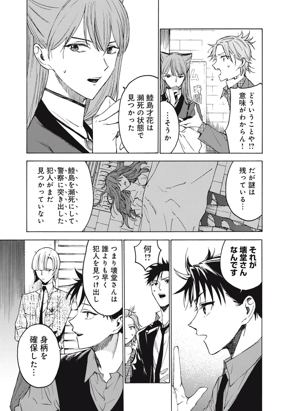 ハンドレッドノート-アグリーダック- 第8話 - 9