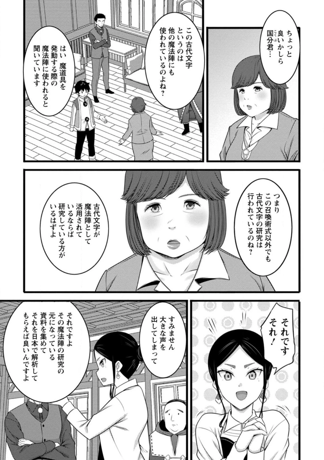 ハズレ判定から始まったチート魔術士生活 第58話 - 3