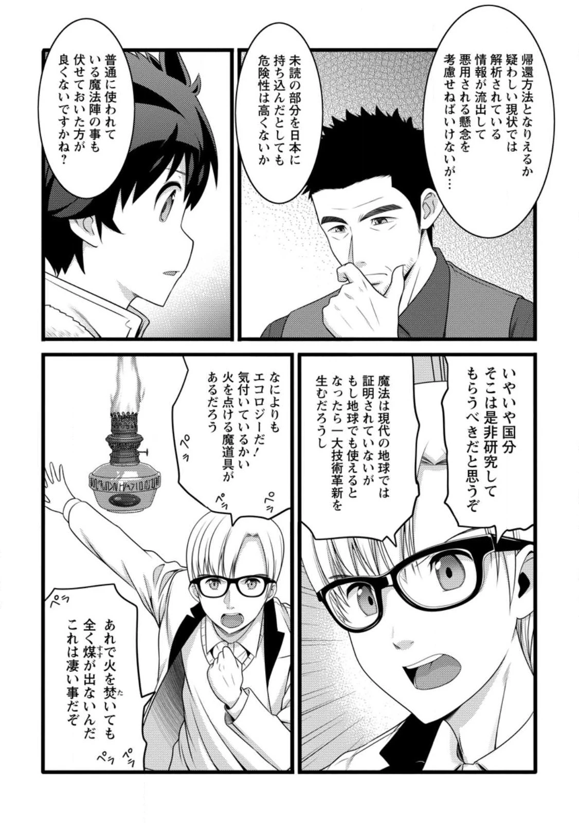 ハズレ判定から始まったチート魔術士生活 第58話 - 4