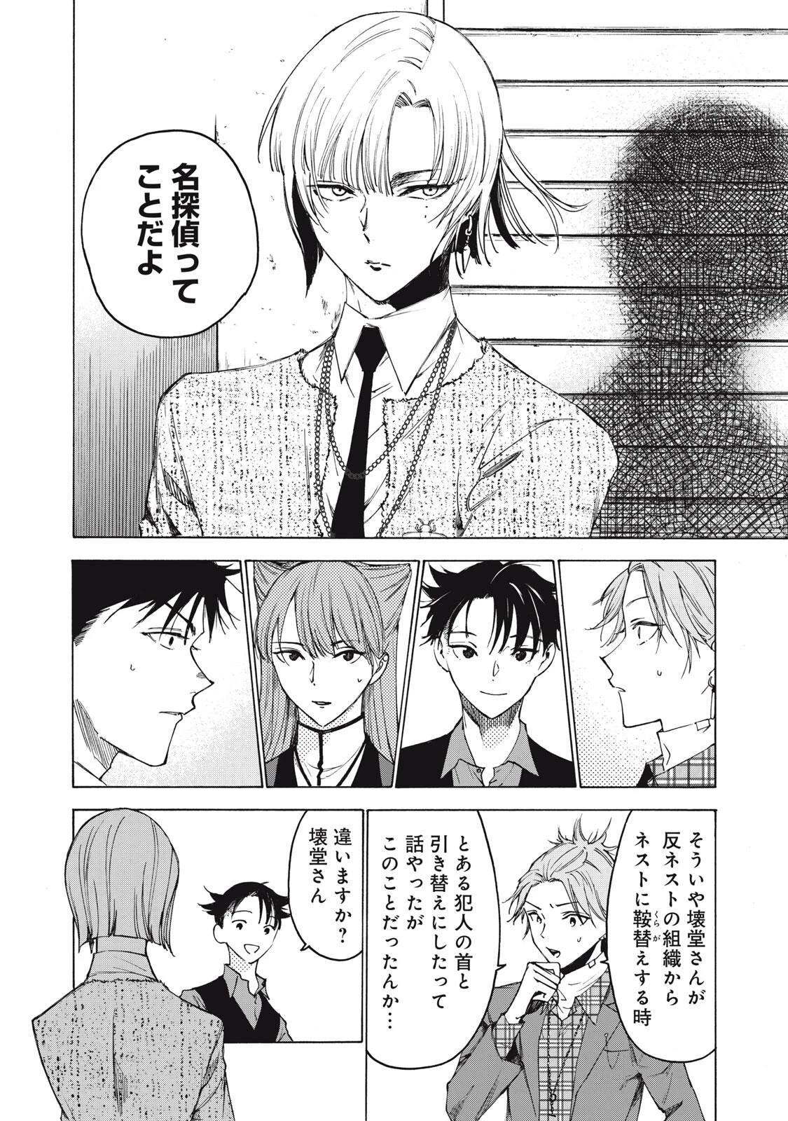 ハンドレッドノート-アグリーダック- 第8話 - 10