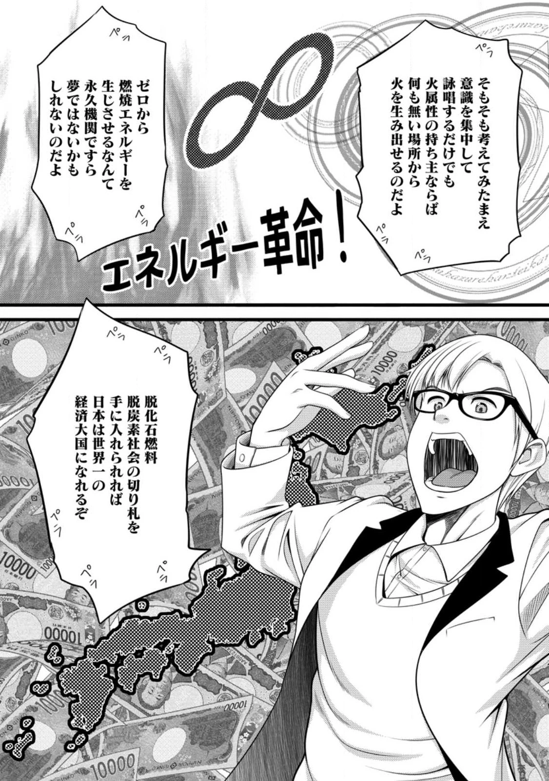 ハズレ判定から始まったチート魔術士生活 第58話 - 5