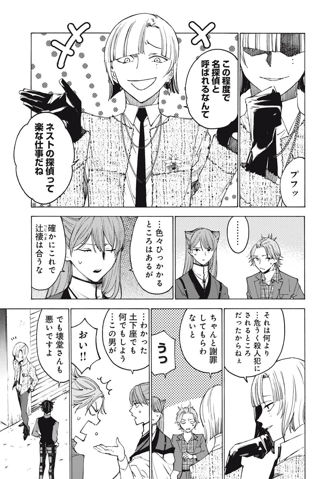 ハンドレッドノート-アグリーダック- 第8話 - 11