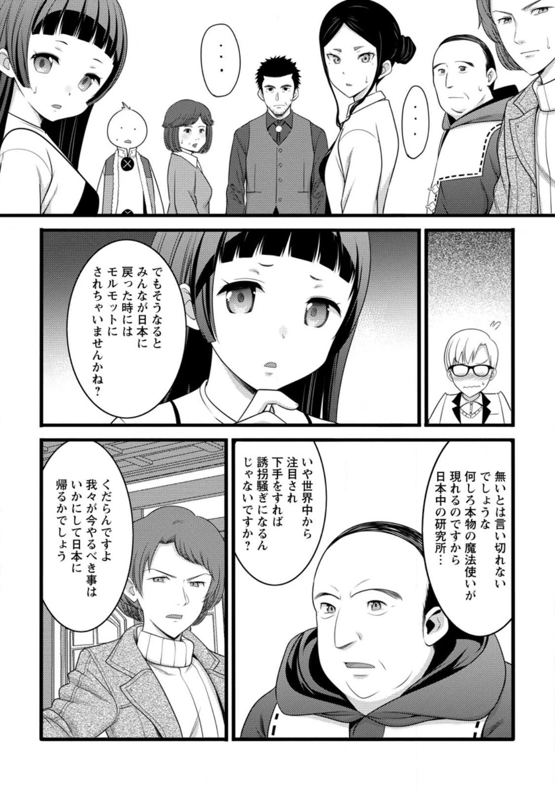 ハズレ判定から始まったチート魔術士生活 第58話 - 6