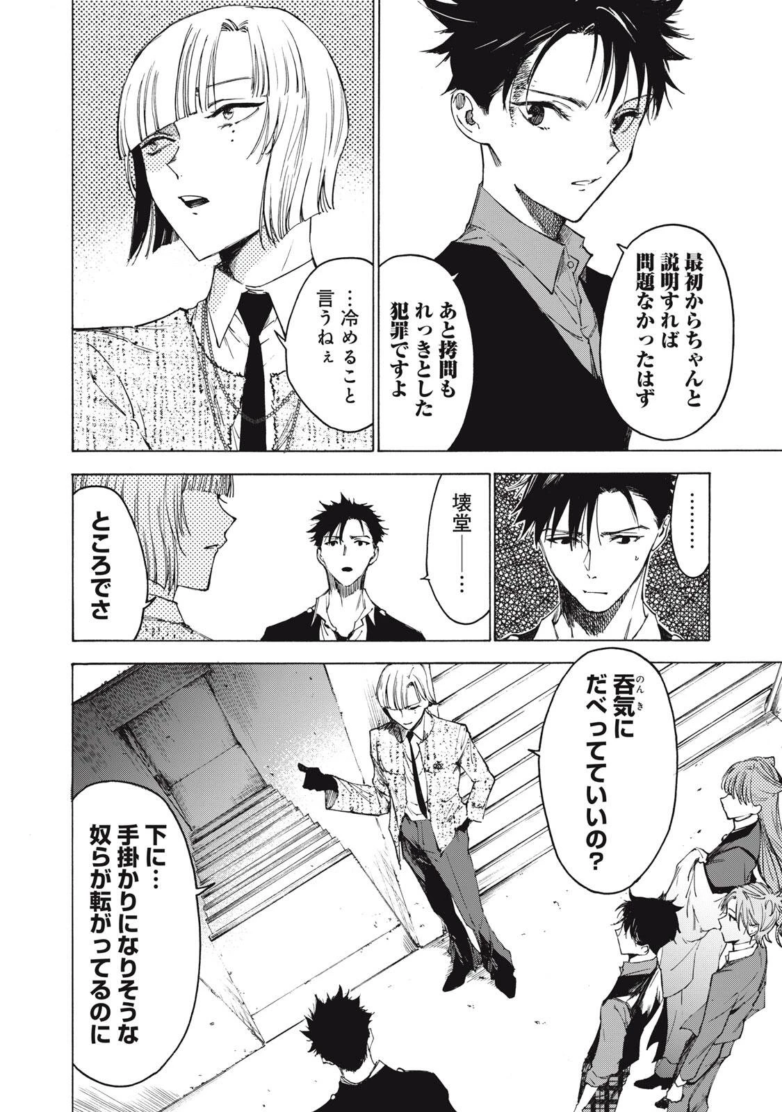 ハンドレッドノート-アグリーダック- 第8話 - 12