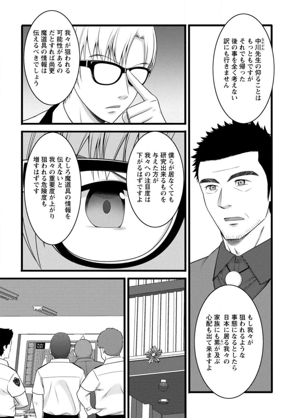 ハズレ判定から始まったチート魔術士生活 第58話 - 7