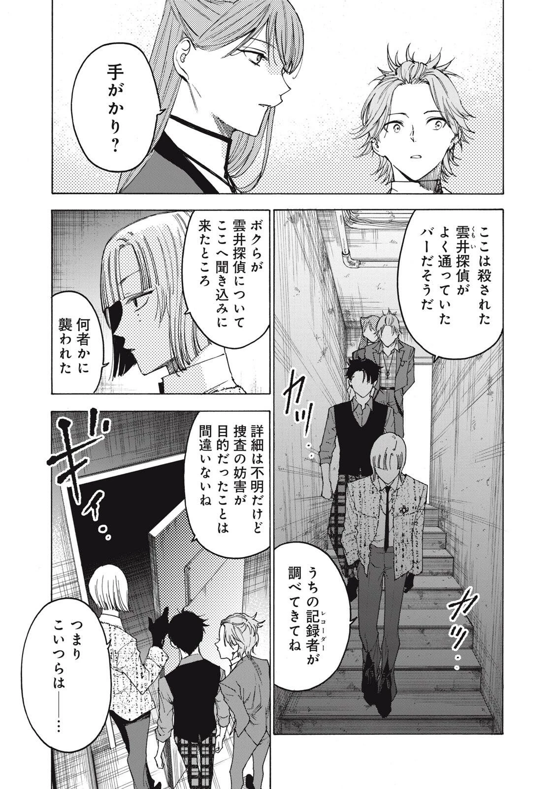 ハンドレッドノート-アグリーダック- 第8話 - 13