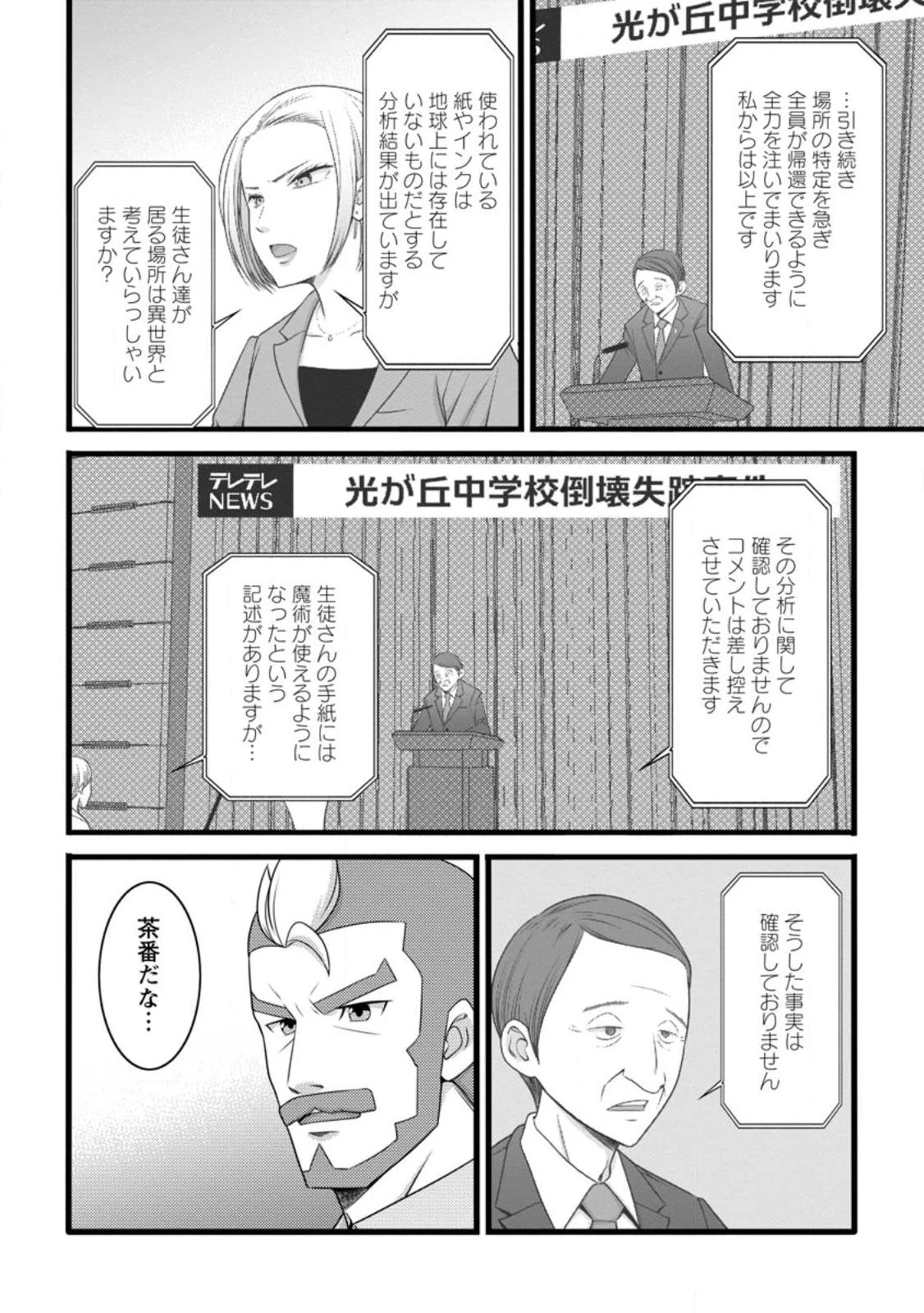 ハズレ判定から始まったチート魔術士生活 第58話 - 8