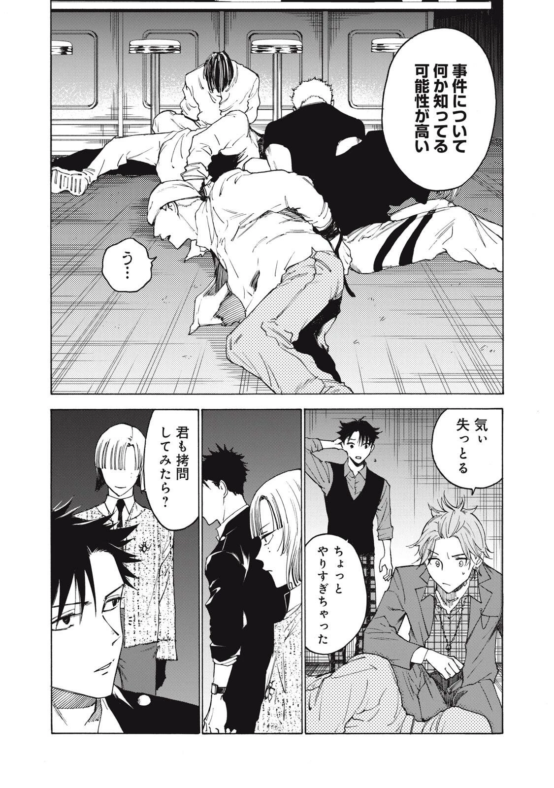 ハンドレッドノート-アグリーダック- 第8話 - 14