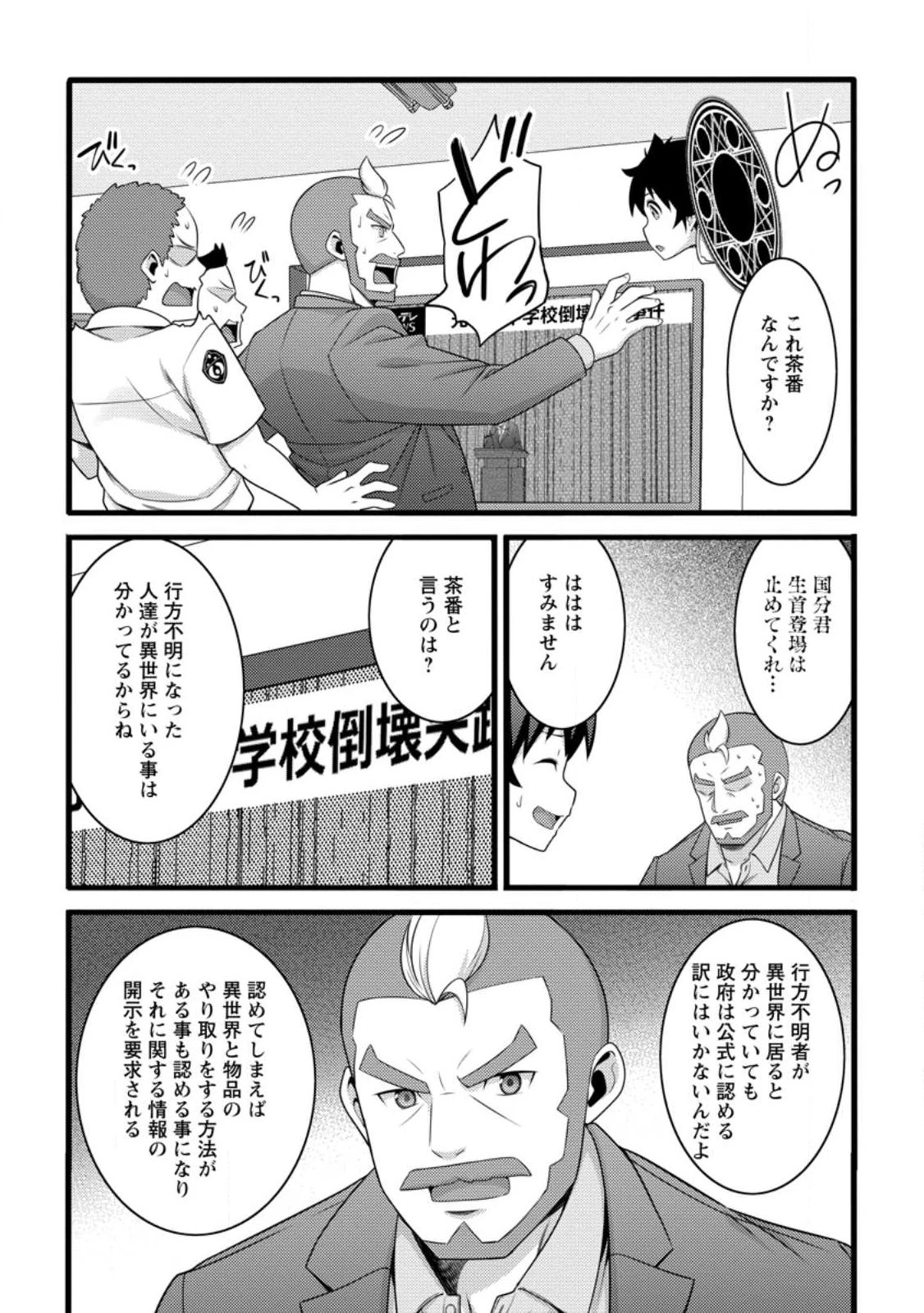 ハズレ判定から始まったチート魔術士生活 第58話 - 9