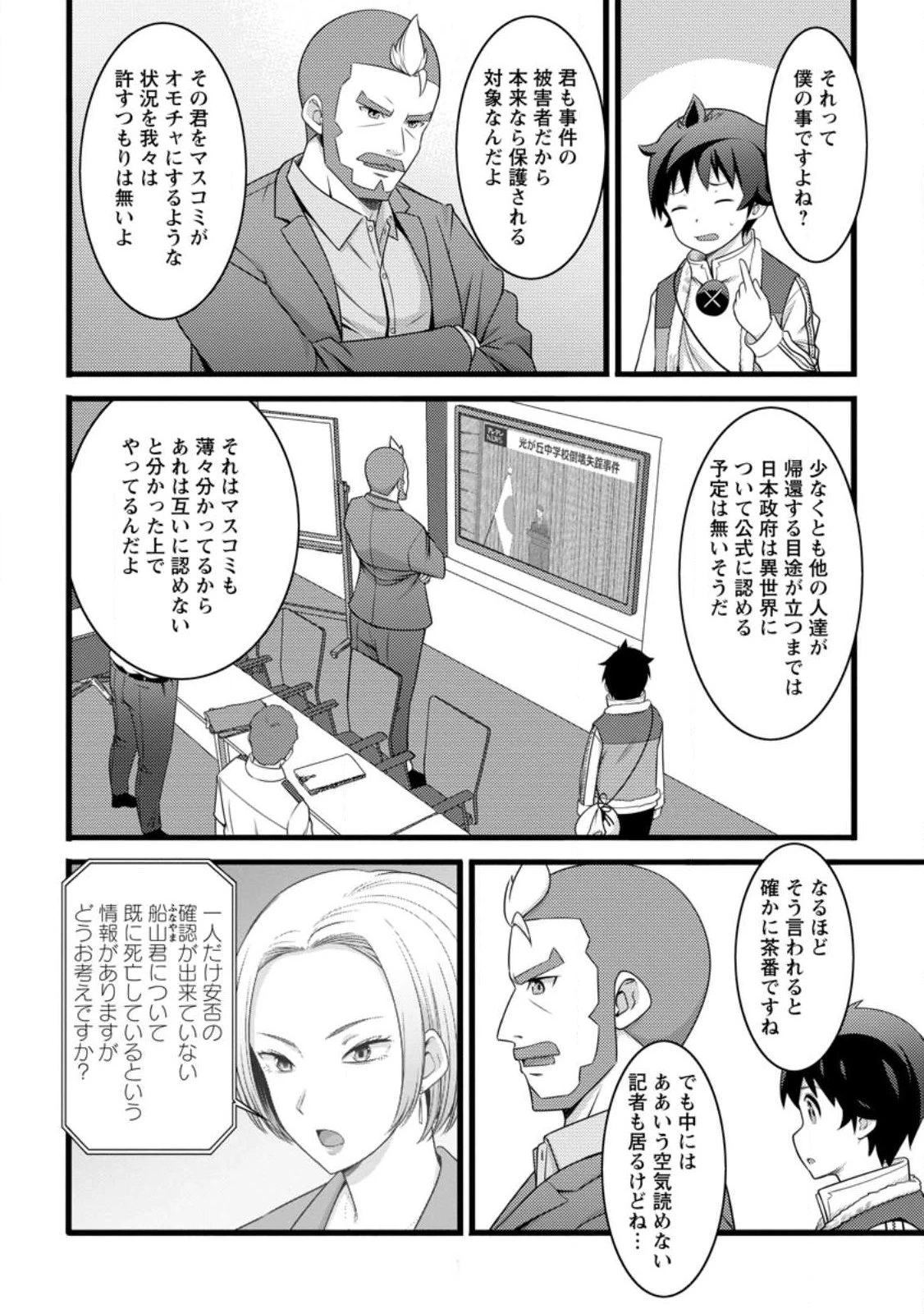 ハズレ判定から始まったチート魔術士生活 第58話 - 10