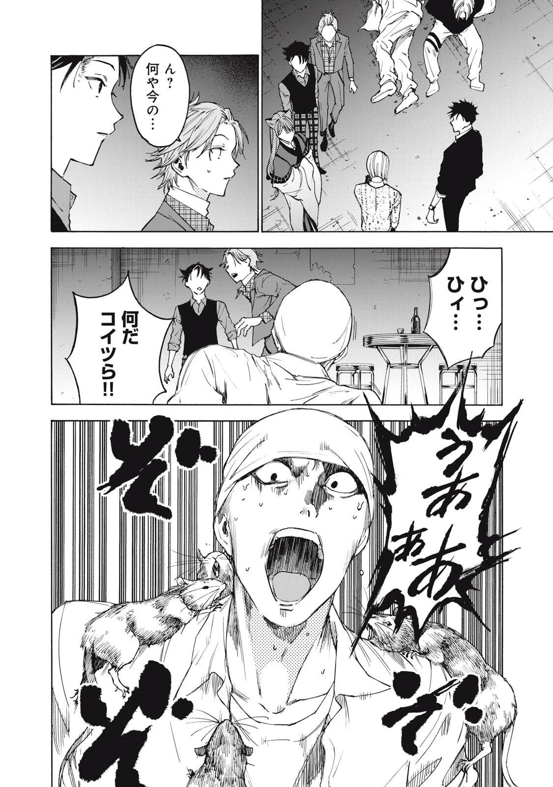 ハンドレッドノート-アグリーダック- 第8話 - 16