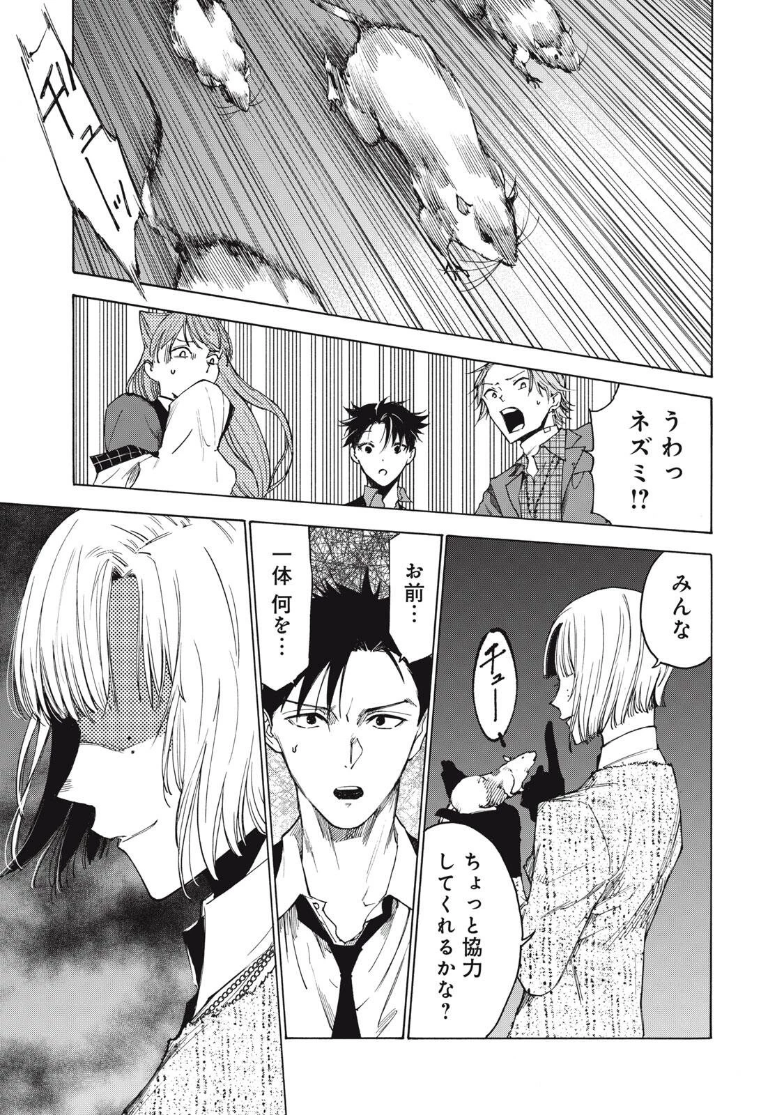 ハンドレッドノート-アグリーダック- 第8話 - 17