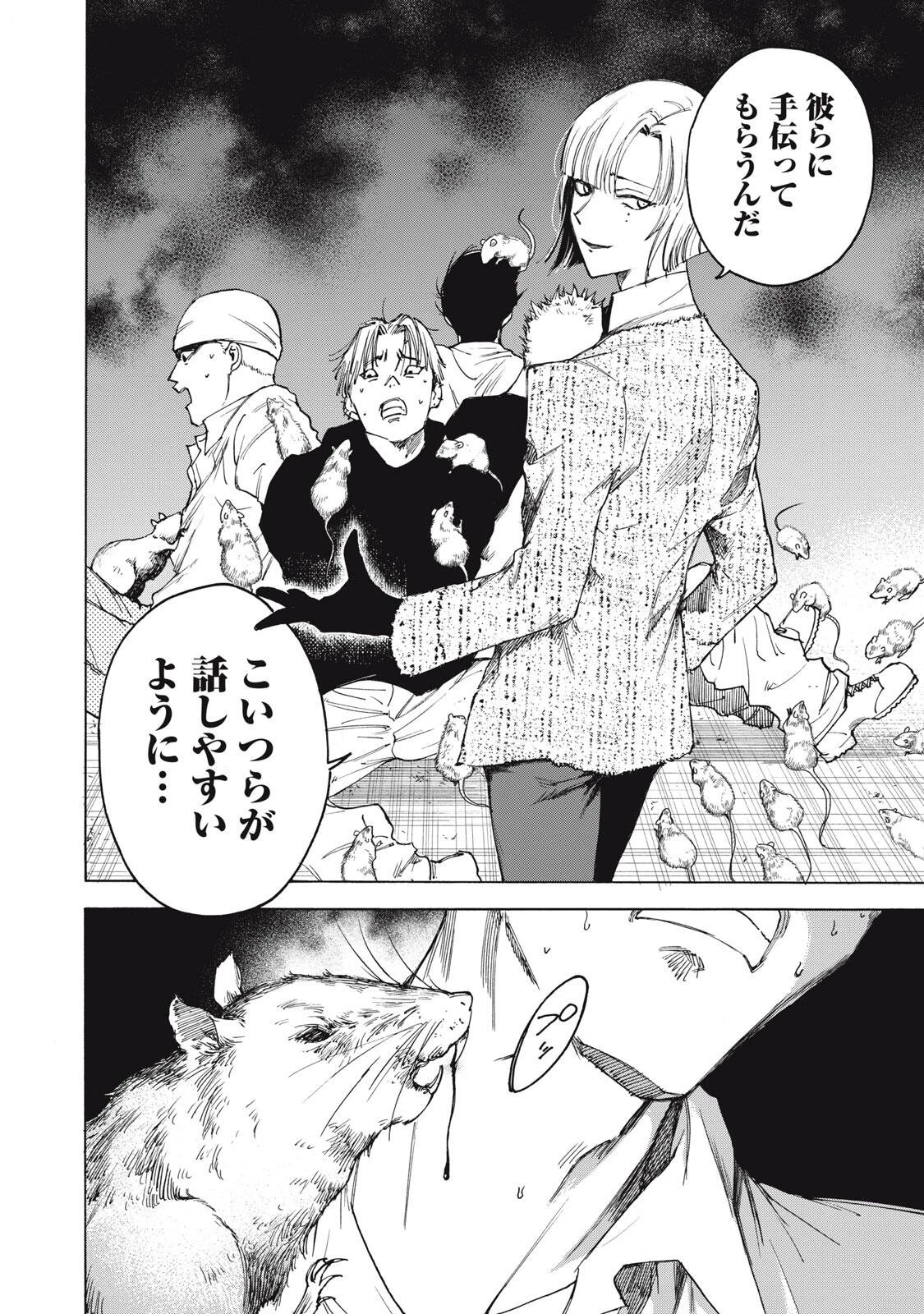 ハンドレッドノート-アグリーダック- 第8話 - 18