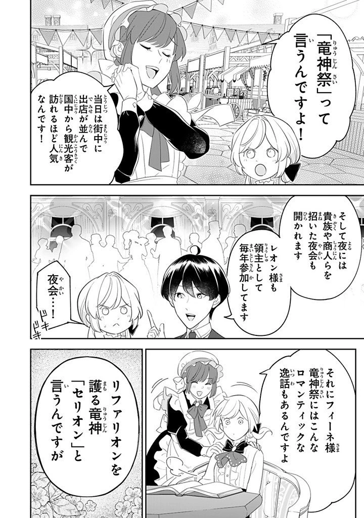 戦場の聖女 戦場の聖女〜妹の代わりに公爵騎士に嫁ぐことになりましたが、今は幸せです〜 第34話 - 4