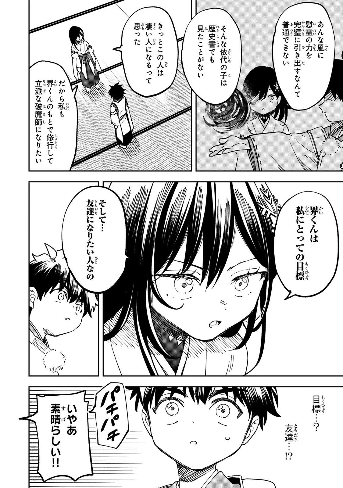 【爆アド】生まれた直後から最強悪霊と脳内バトルしてたら魔力量が測定可能域を超えてました〜悪憑の子の謙虚な覇道〜 第11話 - 2