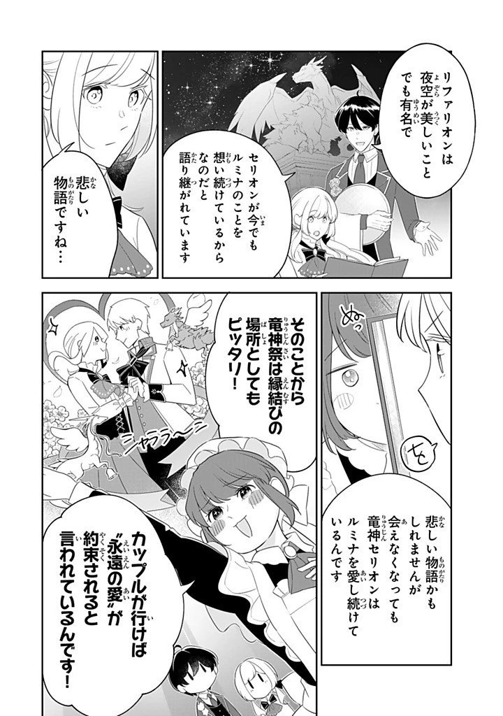 戦場の聖女 戦場の聖女〜妹の代わりに公爵騎士に嫁ぐことになりましたが、今は幸せです〜 第34話 - 6