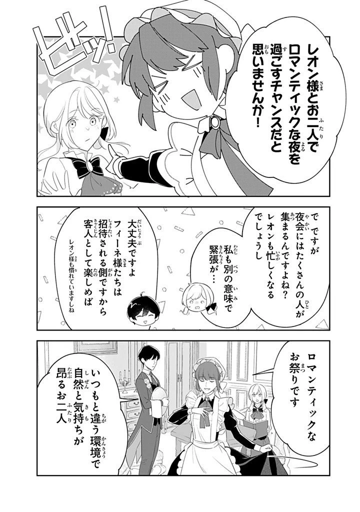 戦場の聖女 戦場の聖女〜妹の代わりに公爵騎士に嫁ぐことになりましたが、今は幸せです〜 第34話 - 7