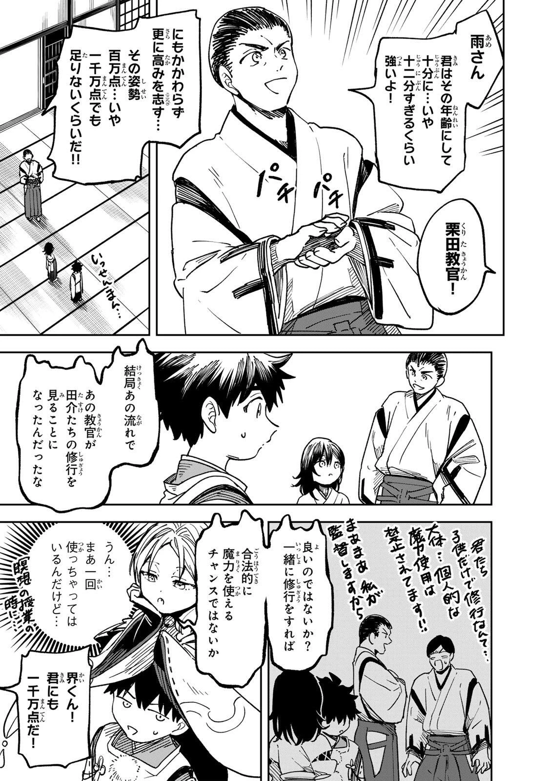 【爆アド】生まれた直後から最強悪霊と脳内バトルしてたら魔力量が測定可能域を超えてました〜悪憑の子の謙虚な覇道〜 第11話 - 3