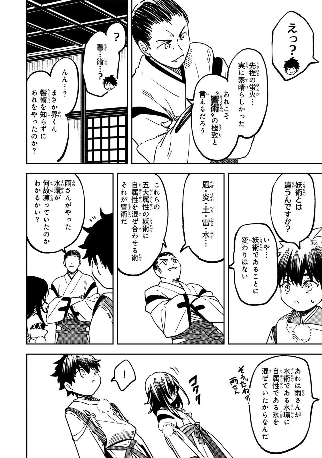 【爆アド】生まれた直後から最強悪霊と脳内バトルしてたら魔力量が測定可能域を超えてました〜悪憑の子の謙虚な覇道〜 第11話 - 4