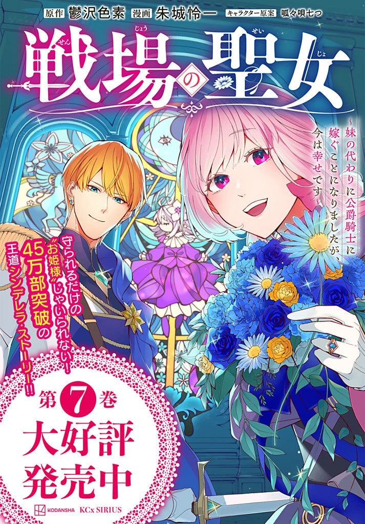 戦場の聖女 戦場の聖女〜妹の代わりに公爵騎士に嫁ぐことになりましたが、今は幸せです〜 第34話 - 11