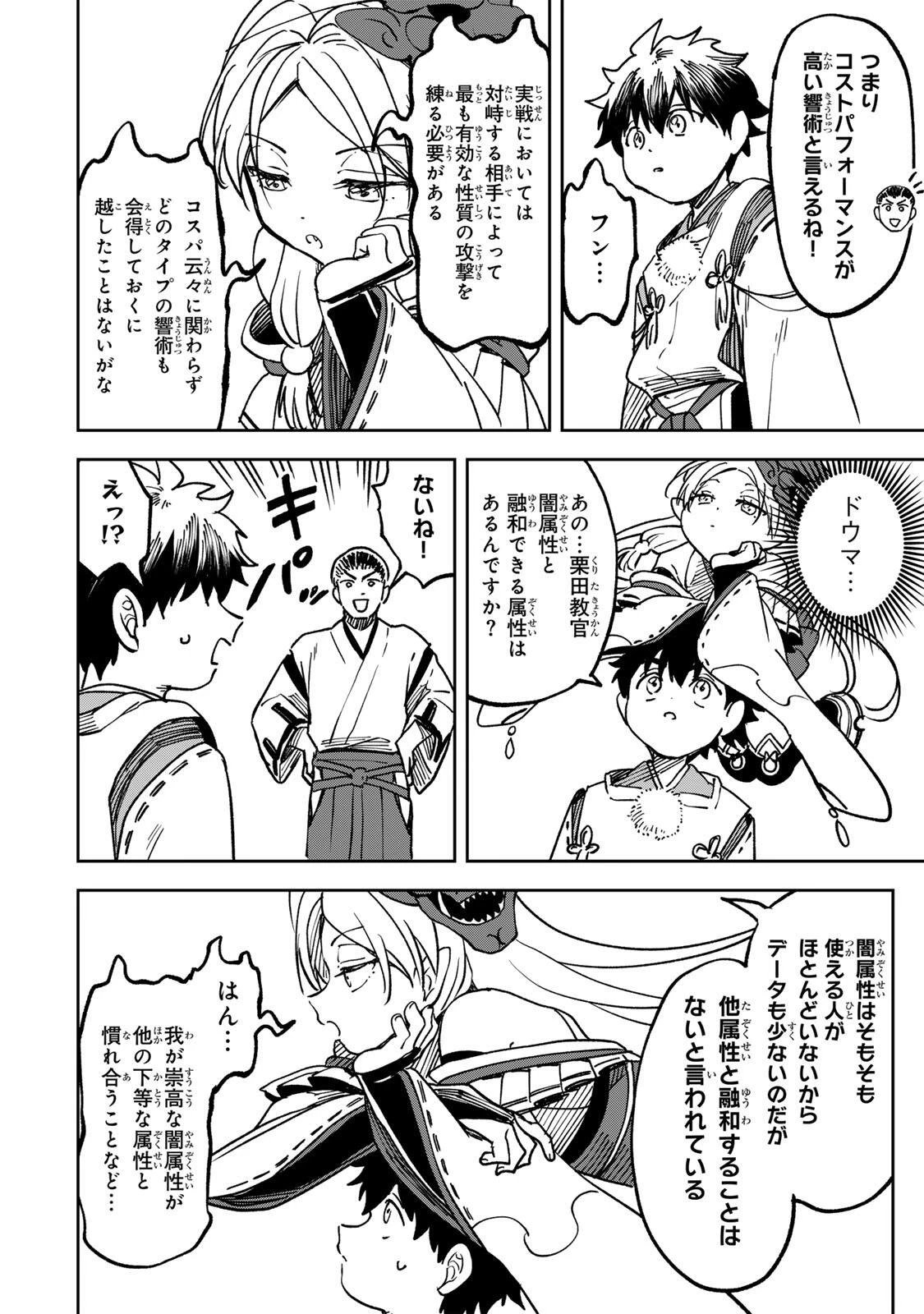 【爆アド】生まれた直後から最強悪霊と脳内バトルしてたら魔力量が測定可能域を超えてました〜悪憑の子の謙虚な覇道〜 第11話 - 6