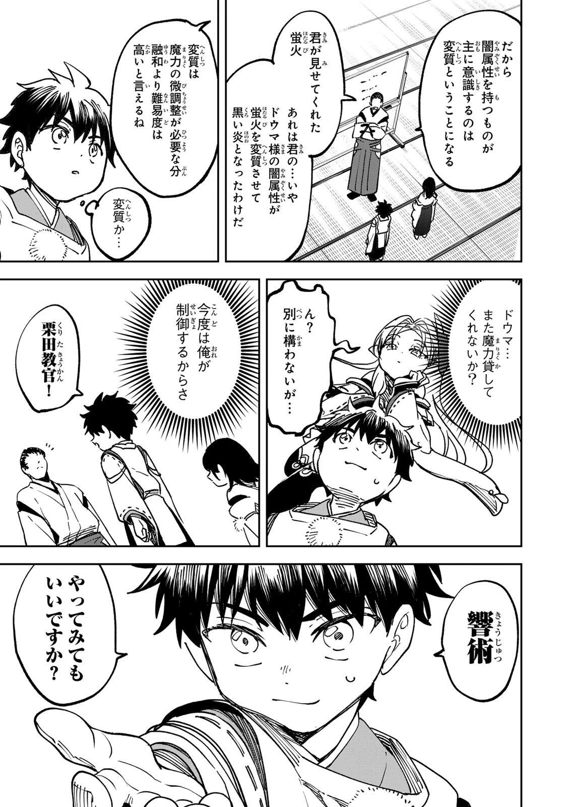 【爆アド】生まれた直後から最強悪霊と脳内バトルしてたら魔力量が測定可能域を超えてました〜悪憑の子の謙虚な覇道〜 第11話 - 7