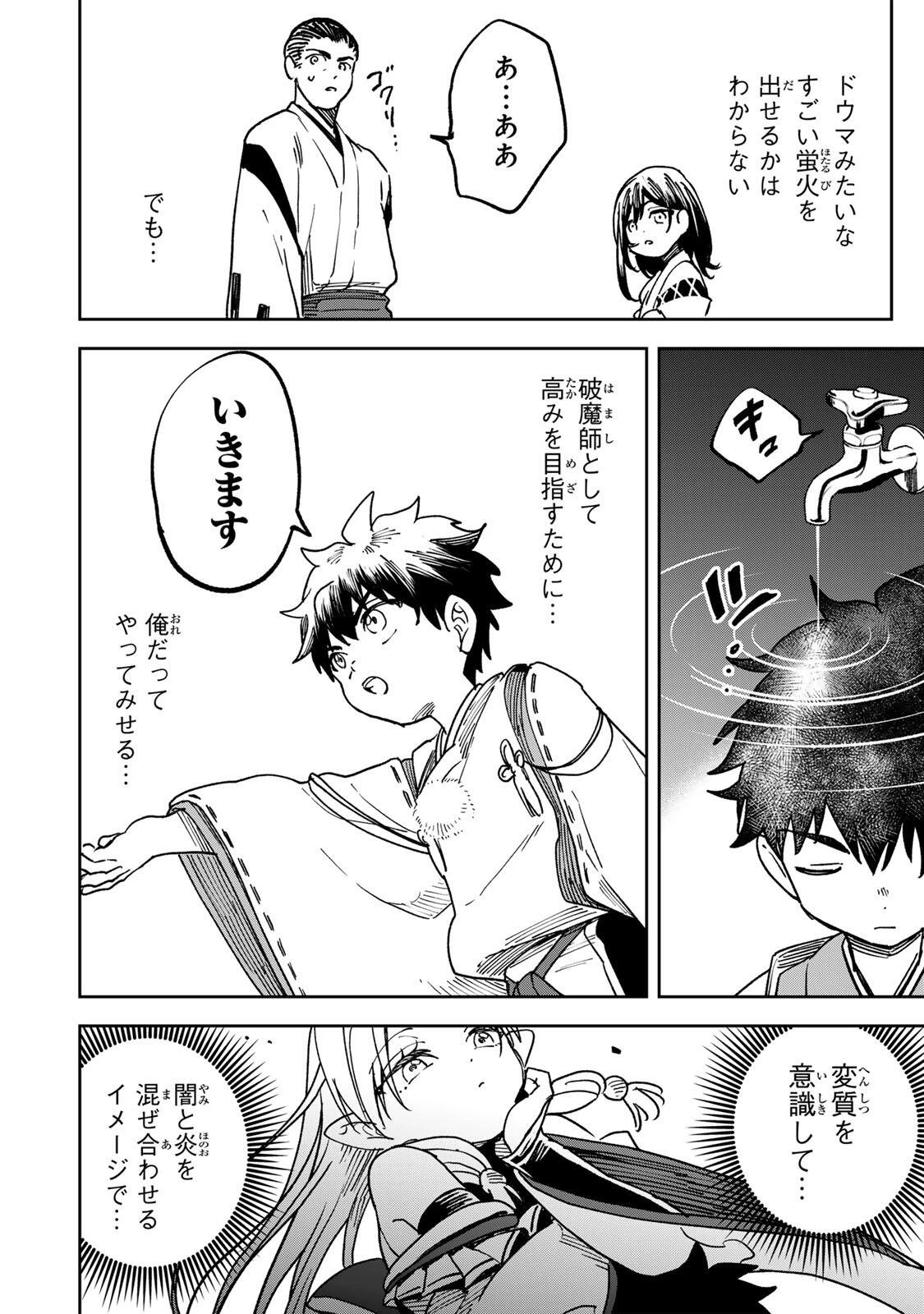 【爆アド】生まれた直後から最強悪霊と脳内バトルしてたら魔力量が測定可能域を超えてました〜悪憑の子の謙虚な覇道〜 第11話 - 8