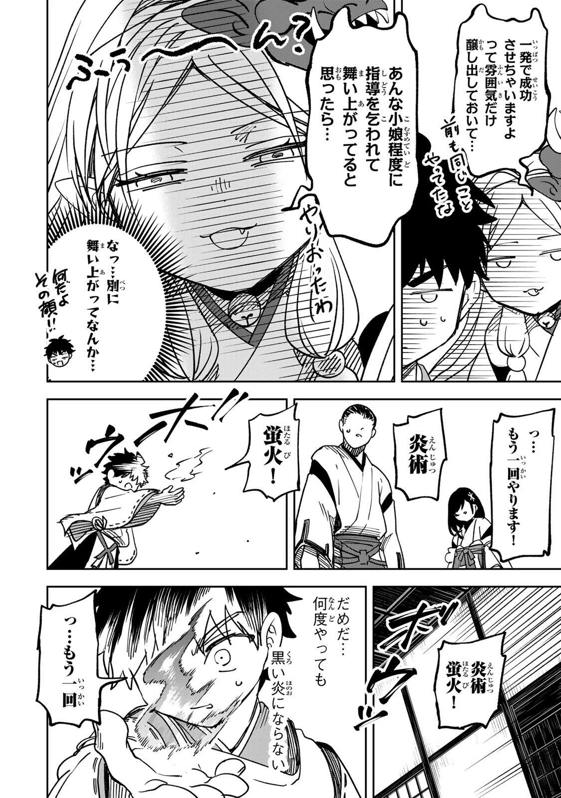 【爆アド】生まれた直後から最強悪霊と脳内バトルしてたら魔力量が測定可能域を超えてました〜悪憑の子の謙虚な覇道〜 第11話 - 10