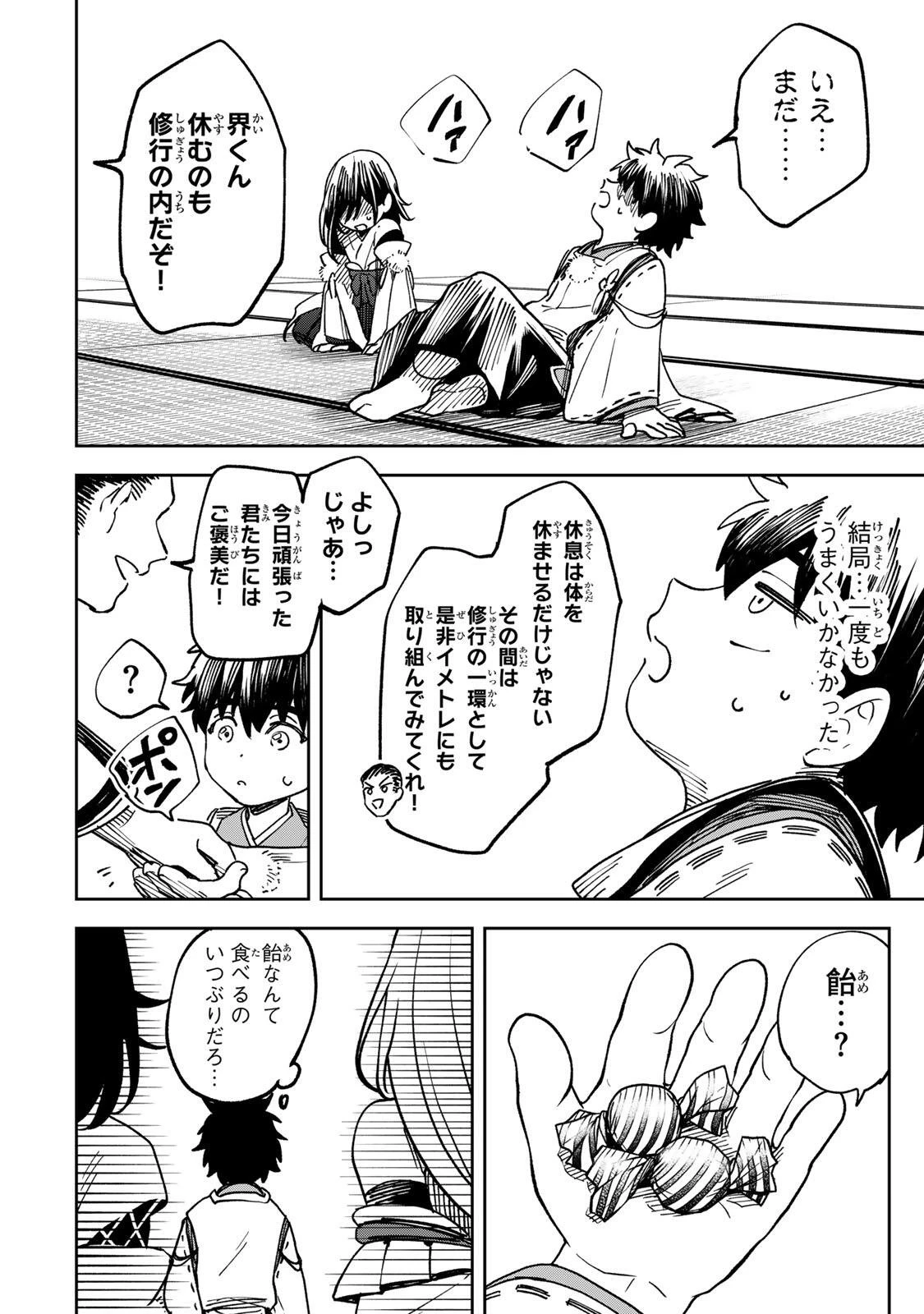 【爆アド】生まれた直後から最強悪霊と脳内バトルしてたら魔力量が測定可能域を超えてました〜悪憑の子の謙虚な覇道〜 第11話 - 14