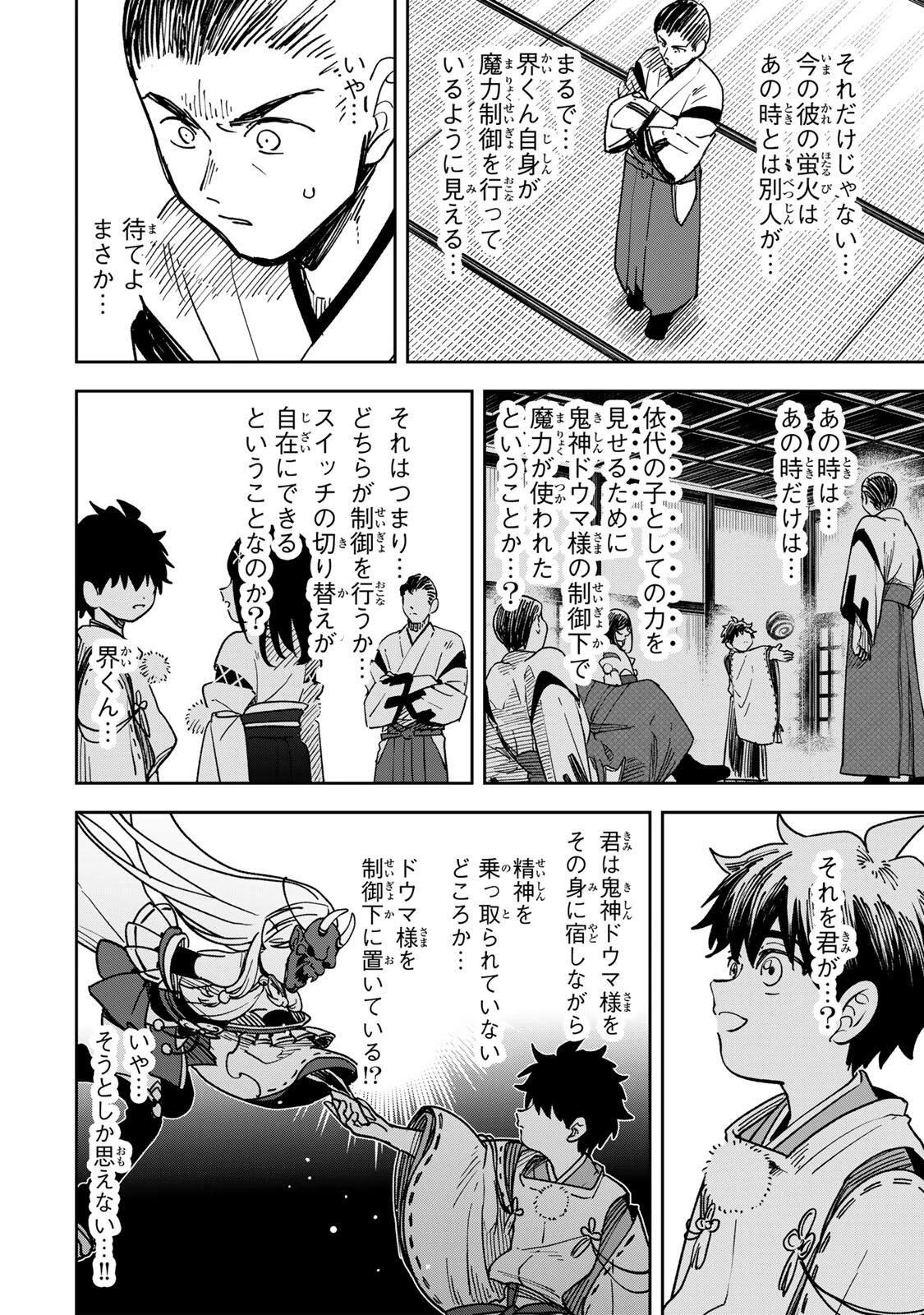 【爆アド】生まれた直後から最強悪霊と脳内バトルしてたら魔力量が測定可能域を超えてました〜悪憑の子の謙虚な覇道〜 第11話 - 16