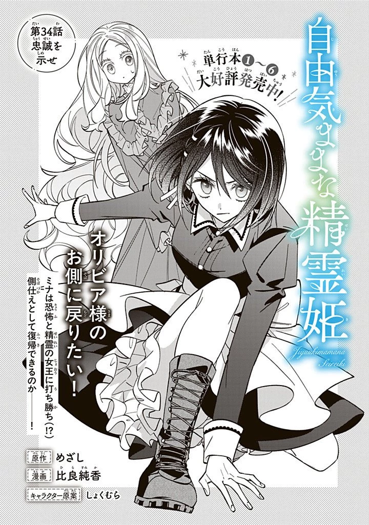 自由気ままな精霊姫 第34話 - 1