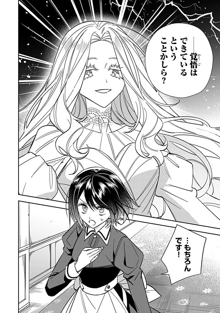 自由気ままな精霊姫 第34話 - 2