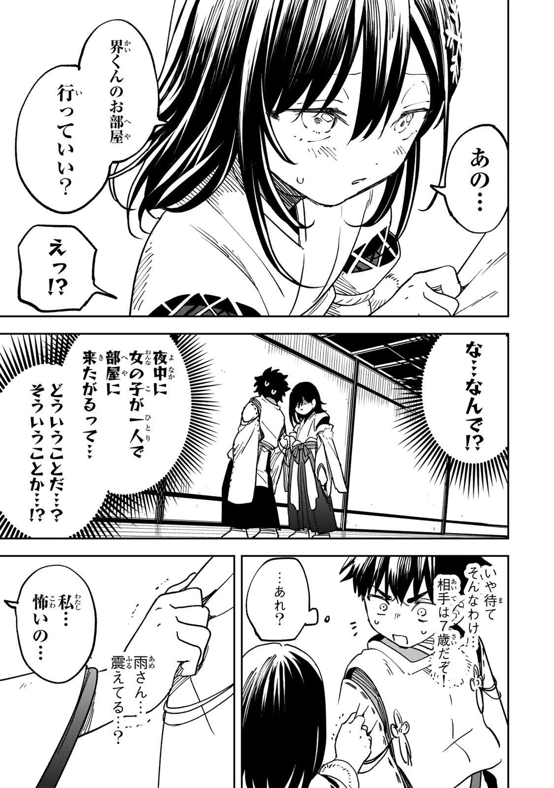 【爆アド】生まれた直後から最強悪霊と脳内バトルしてたら魔力量が測定可能域を超えてました〜悪憑の子の謙虚な覇道〜 第11話 - 19