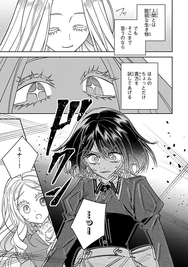 自由気ままな精霊姫 第34話 - 3