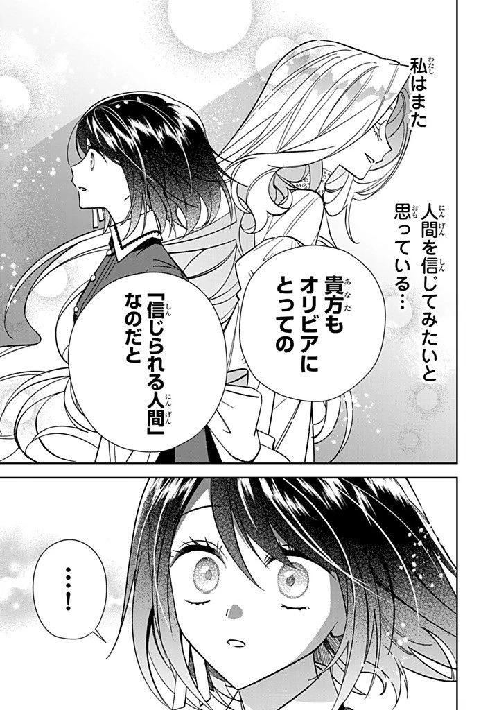 自由気ままな精霊姫 第34話 - 7