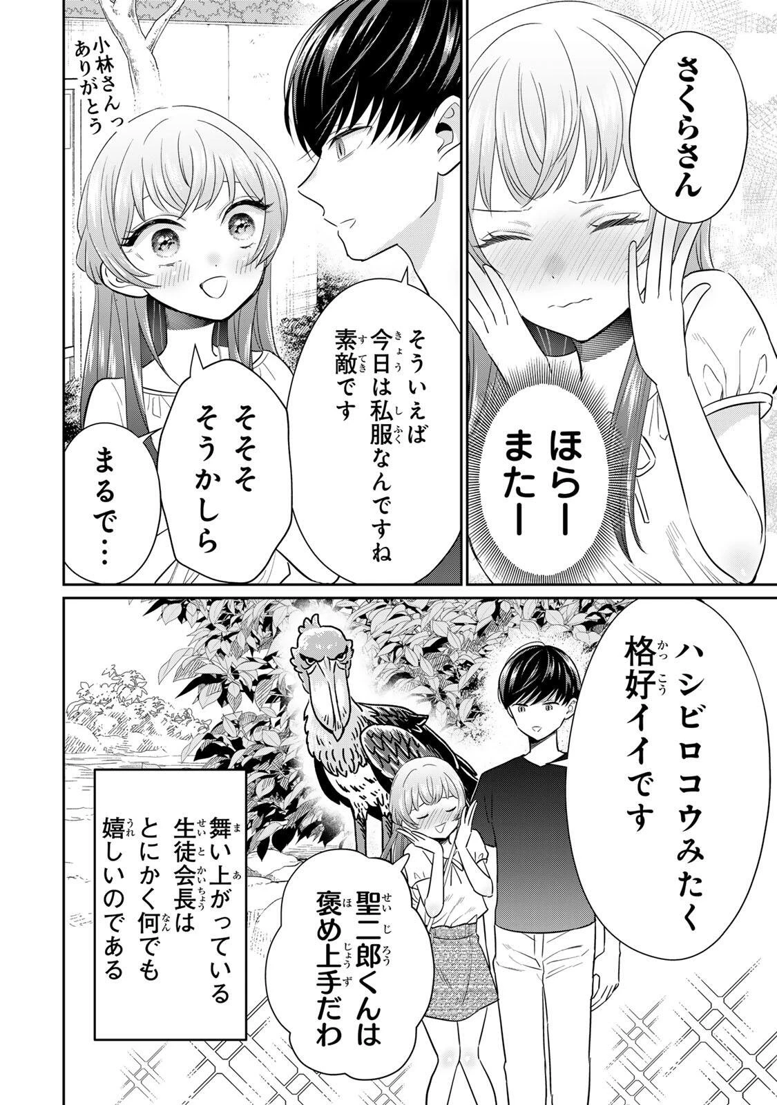 せいぶつ部の田辺くん 第22話 - 2