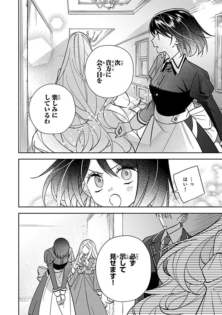 自由気ままな精霊姫 第34話 - 8