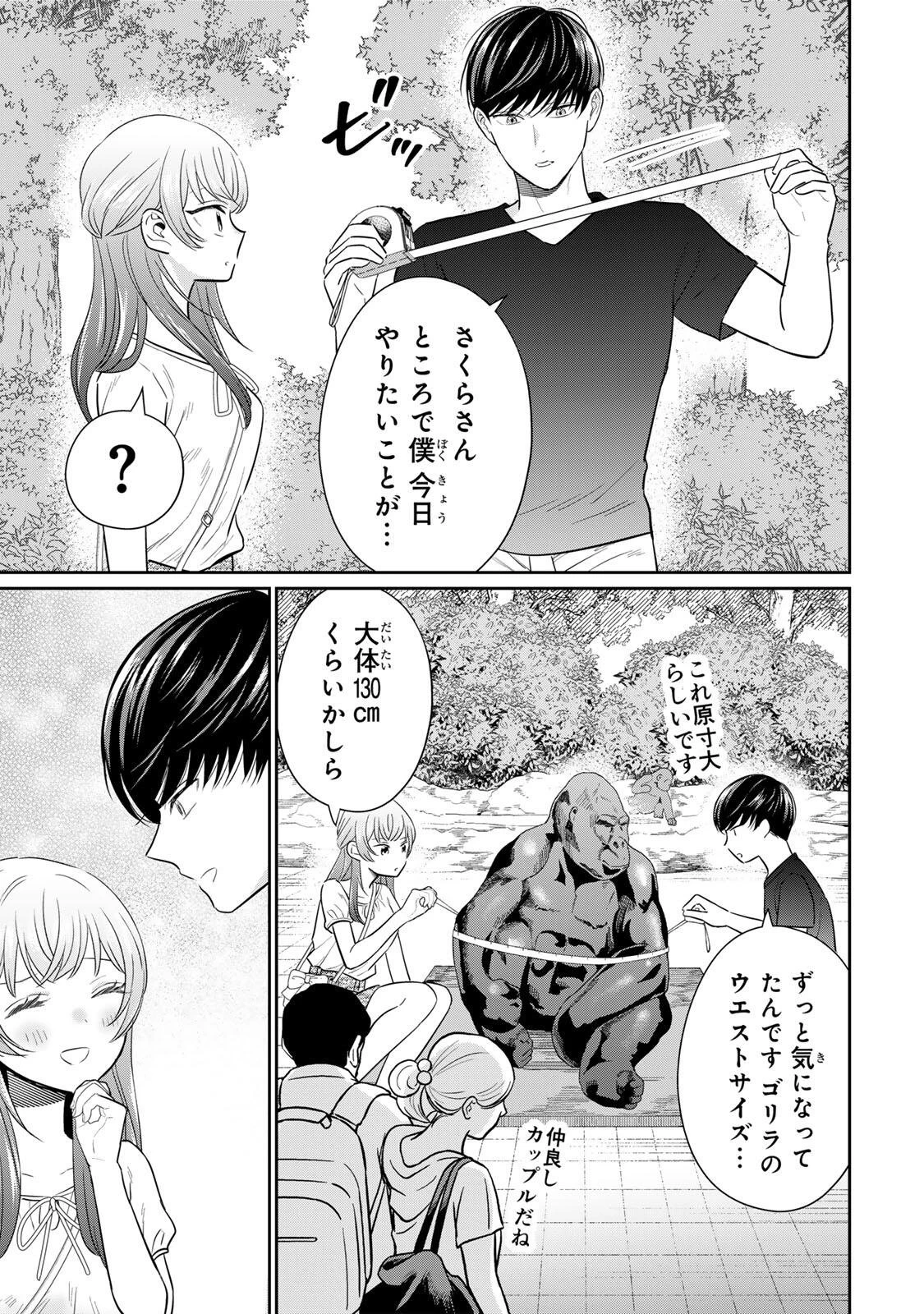 せいぶつ部の田辺くん 第22話 - 3