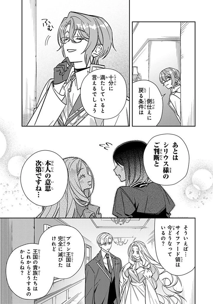 自由気ままな精霊姫 第34話 - 9